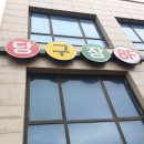 하늘 당구장 네이버블로그