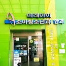 미래아이소아청소년과안과의원 이미지