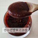 안매운고추장, 저염고추장, 어린이고추장 :: 전수연발효고추장