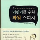 어린이 아나운서 스피치 이미지