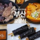 광분식