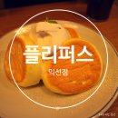 익선농장 | 익선동 카페 추천 '플리퍼스 익선점' 수플레팬케이크가 맛있는 종로카페