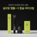 리마 | 리베니프 리마지 실프팅 앰플 &amp; 아이크림 내돈내산 후기