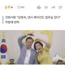 김정숙 집무실 '하트' 사진에…김어준 "공식행사…집무실에 놀러간 것 아냐" 이미지