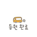 반달유치원 이미지