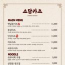 소담카츠