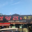 한양관양꼬치 이미지