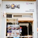 김가네진접 이미지