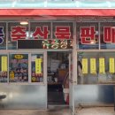 유풍정육점