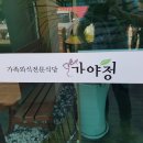 가야정 이미지