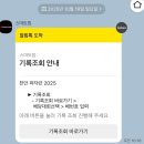 방배초교입구교차로 커피나무 | 2025 천안 꽈자런 5K마라톤 참가 후기