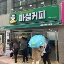 마실커피서대구예다음점