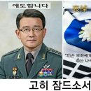 미국도 이재수 사령관 죽음에 크게 분노한다 이미지