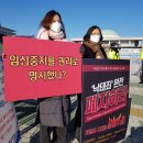[후기] &#34;낙태죄 전면 폐지를 위한 국회 밖 공청회&#34; 4시간 이어말하기 기자회견