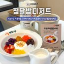 청달방 이미지
