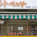 용궁설렁탕 이미지