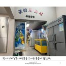 군산생선구이아구찜 이미지