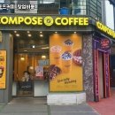 컴포즈커피중랑