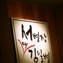 서병장대김일병