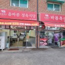 올바름 정육식당 이미지
