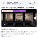 호텔여행 | 후쿠오카 더밀레니얼스 The Millennials Fukuoka 캡슐호텔 일본 여행 숙소 상세후기