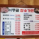 어등골숯가마 이미지