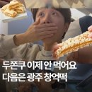 GS25안산와동점 | 편의점 두쫀쿠 비교 | gs25 모모즈랩 vs 씨유 올더어글리 자체 순위