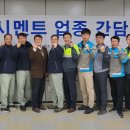 쌍용씨앤이(주)동해공장 | 안전보건공단 강원동부지사, 2024년 안전보건협의회 개최