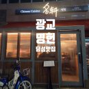 수원-0126 | 광교 가족 외식 추천 명헌 딤섬 ｜ 아이들과 함께 가기 괜찮은 중식당 후기