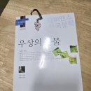 전상국「아베의 가족 | 우상의 눈물