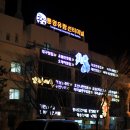 [통영횟집] 마리나 송원횟집 - 2013년 3월 1일