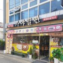 여수밀면 이미지