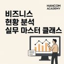 실무 활용 엑셀(초급) | 비즈니스 현황 분석 실무 마스터 클래스 강의 수강후기 2️⃣