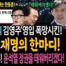 정치초보 한동훈의 김영주 영입을 폭망시킨 정치천재 이재명의 한마디! / 불타오르는 강철 조국의 투혼! 윤석열 검사독재 정권을 태워버리겠 이미지