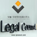 정상특허법률사무소