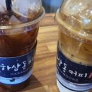 하삼동커피 김해시청점