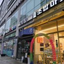 로봇초밥마켓(김포운양점)