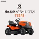 6-142 TS 이미지