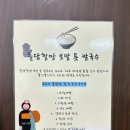 돌담할망보말톳칼국수 이미지