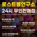 울산로스트볼