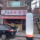 지원이네칼국수 - 동해시 천곡1길 3 | 지원이네칼국수