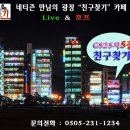 Re:광안리 친구찾기 찾아오시는 길..[이미지/동영상 첨부] 이미지