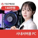 Kim PC | 샵다나와 기업 구매상담 상품출고 _ 사내서버용 PC