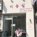 디자인헤어옥 - 창원시 성산구 원이대로473번길 20-8 | 디자인헤어옥