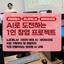 청년기획 | 제주 AI 강사｜생성형 AI, 노트북LM, 바이브코딩으로 사업 기획부터 앱 개발까지, 청년 AI 교육 후기