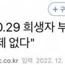 한동훈 "10.29 희생자 부검 요청, 절차에 문제 없다" 이미지