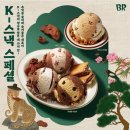 배스킨라빈스 아시아경제