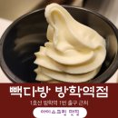 빽다방방학 이미지