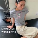 나만 알고 싶은 안 흔한 반팔티 추천 10 | 체메씨, 플레어업, 러프넥, 낫노잉, 파이시스 etc.