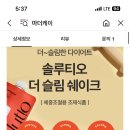 단백질쉐이크 파우치형 솔루티오 더슬림 14개 25,569원 이미지